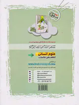 کتاب ریاضی و آمار12مجموعه کتاب های هدفدار انتشارات مشاوران آموزش